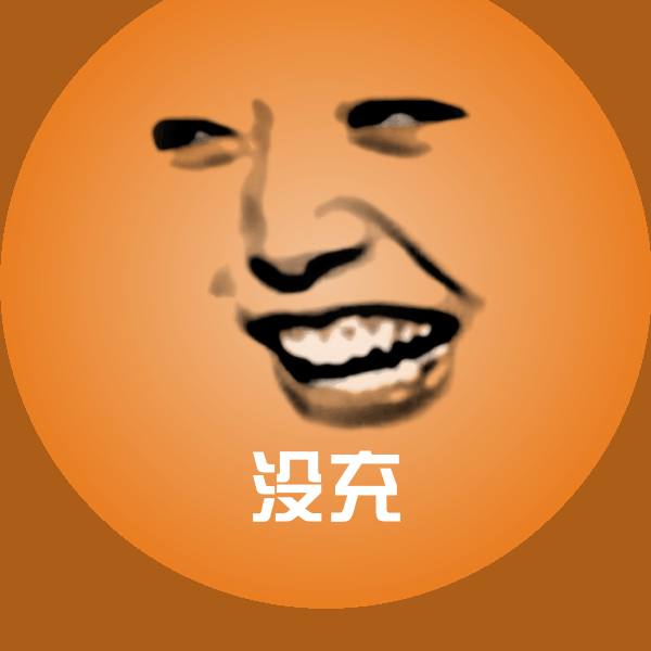 高清没充表情图片