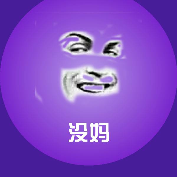 没妈微信表情包
