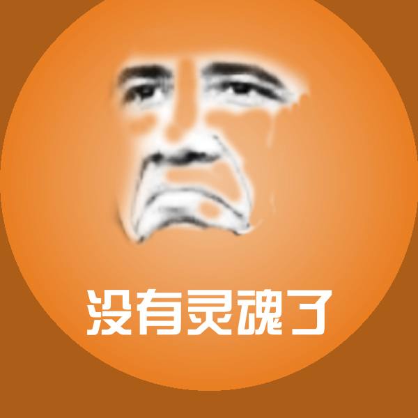 搞笑没有灵魂了表情