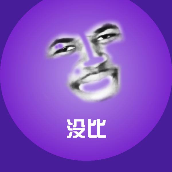 没比聊天表情