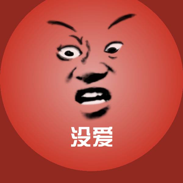 搞笑没爱表情