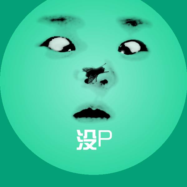 没P微信表情包