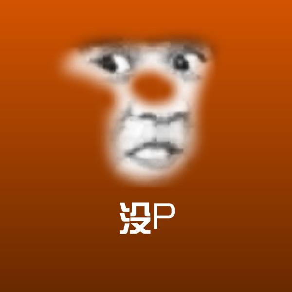 可爱没P表情