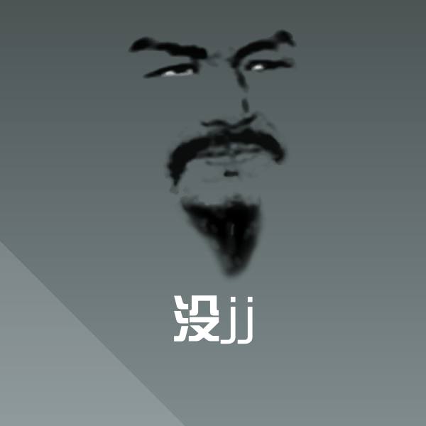 没jj微信表情包