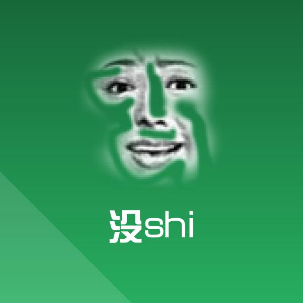 搞笑没shi表情