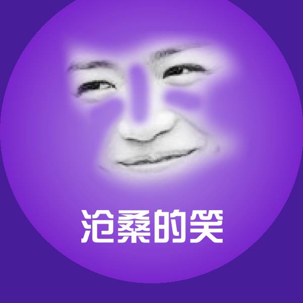 高清沧桑的笑表情图片