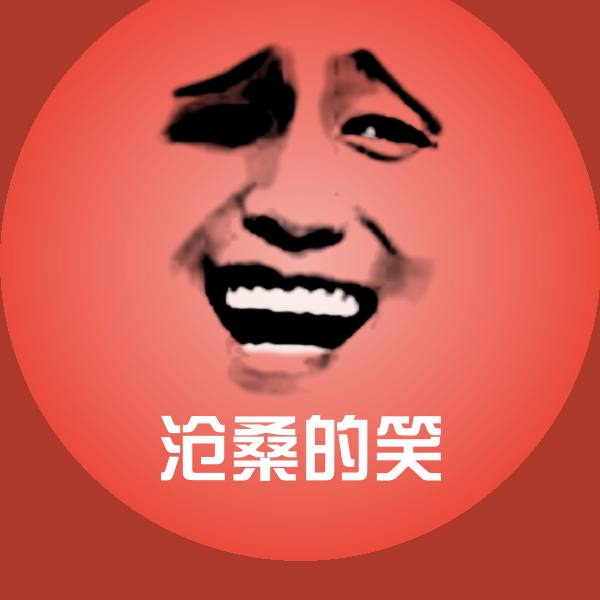 可爱沧桑的笑表情