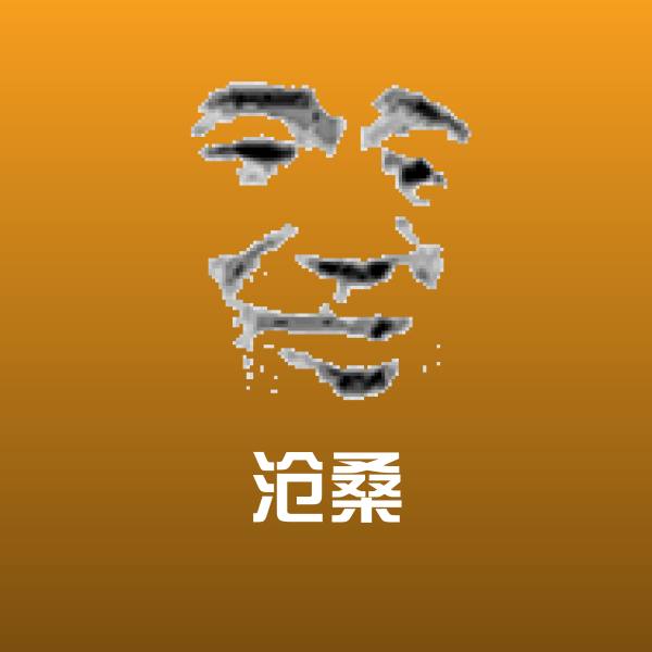 沧桑表情包 第1张