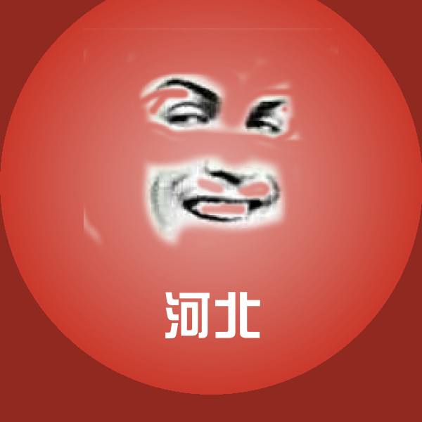 搞笑河北表情