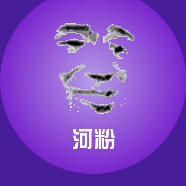 搞笑河粉表情