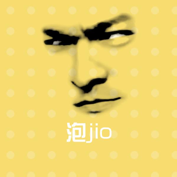 泡jio斗图图片