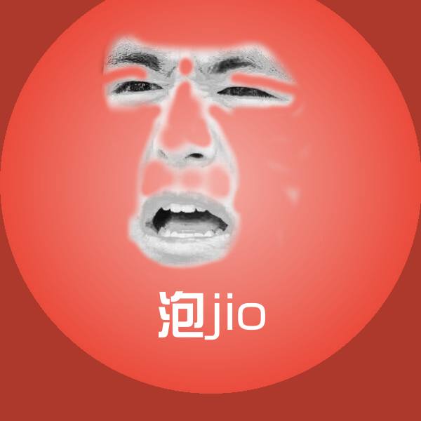 泡jio表情包