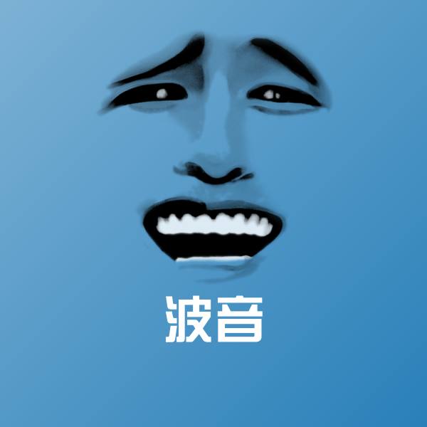 波音表情包