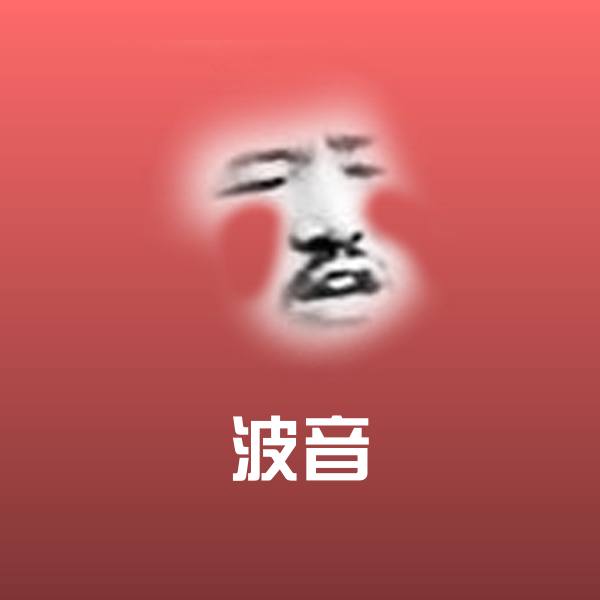 原创波音表情包