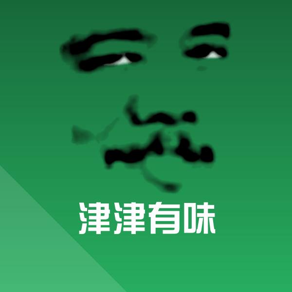 高清津津有味表情图片