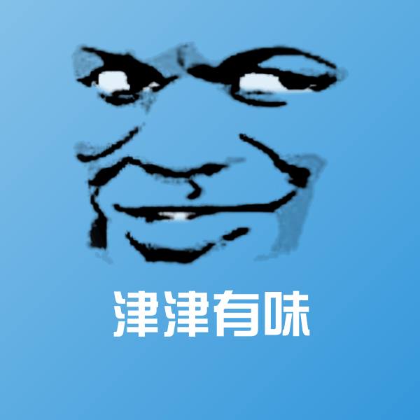 津津有味沙雕表情包