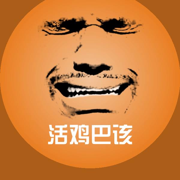 可爱活鸡巴该表情