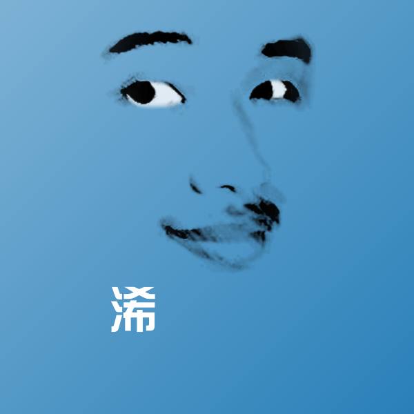 原创浠栨槸鐪表情包