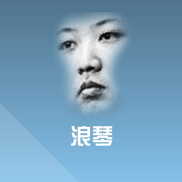 浪琴聊天表情