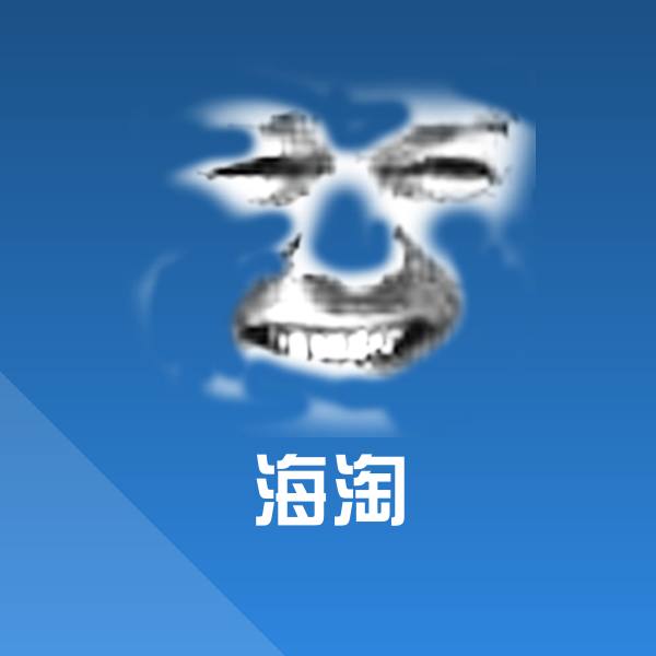 原创海淘表情包