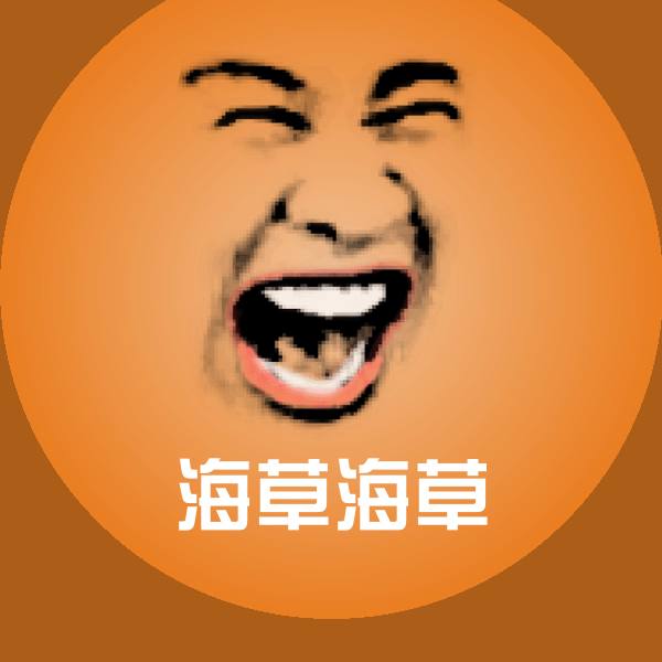 可爱海草海草表情