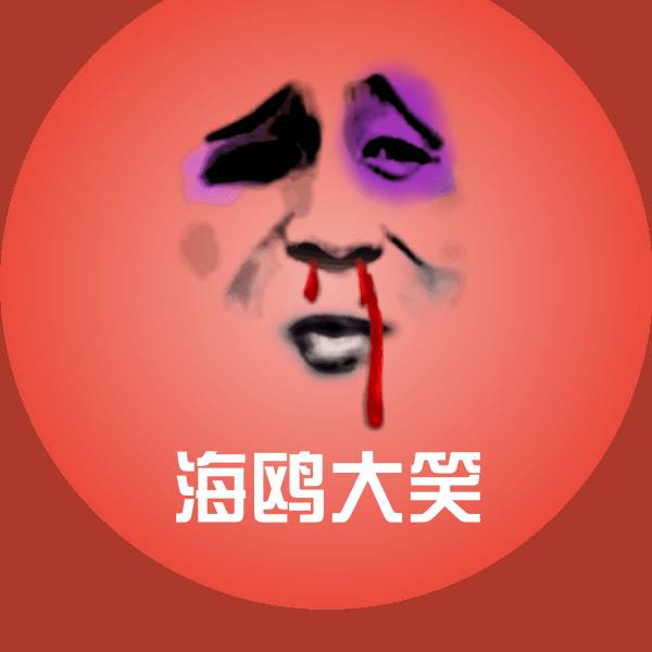 海鸥大笑沙雕表情包
