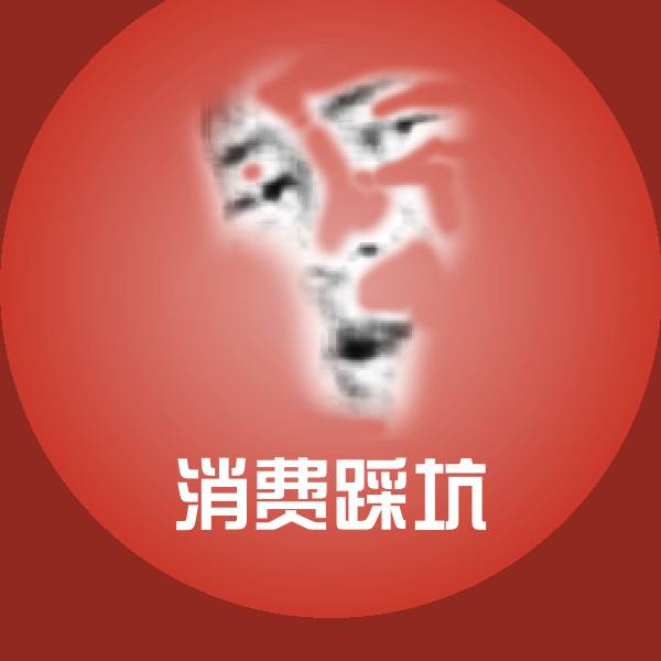 消费踩坑斗图神器