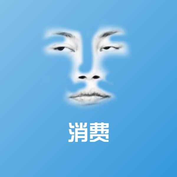 消费沙雕表情包