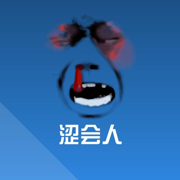 涩会人斗图图片