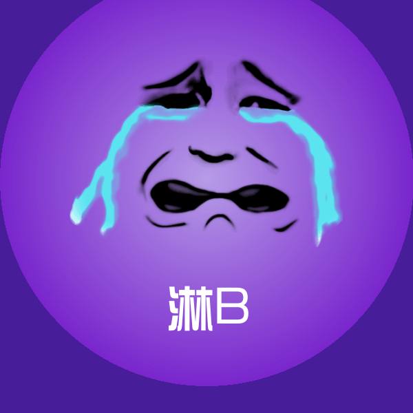 淋B表情包
