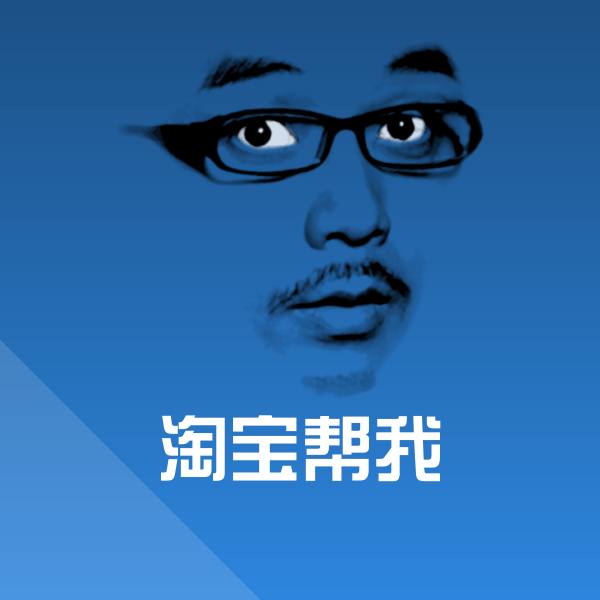 淘宝帮我聊天表情