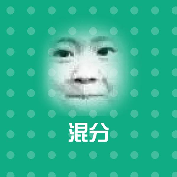 混分斗图图片