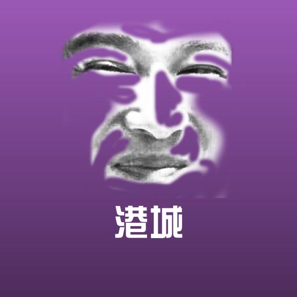港城微信表情包