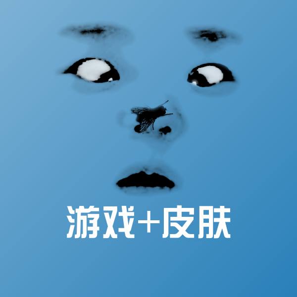 游戏+皮肤微信表情包