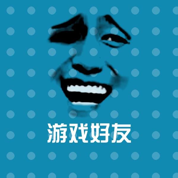 搞笑游戏好友表情
