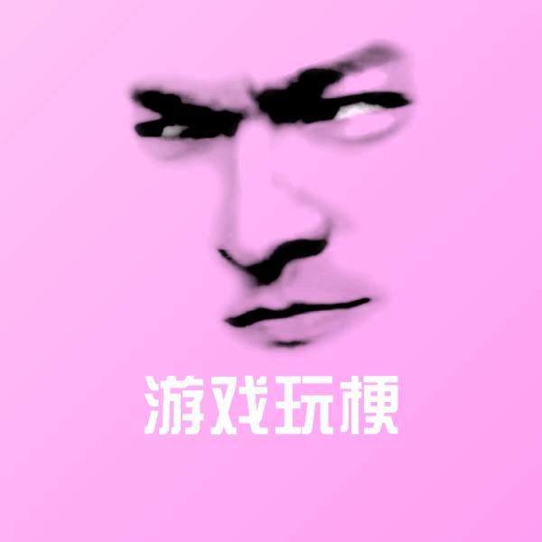 游戏玩梗沙雕表情包