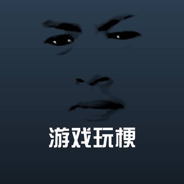 游戏玩梗表情包