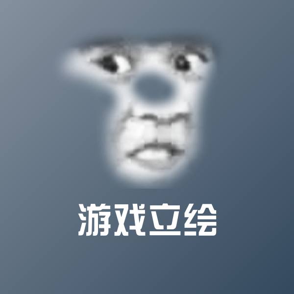 游戏立绘沙雕表情包