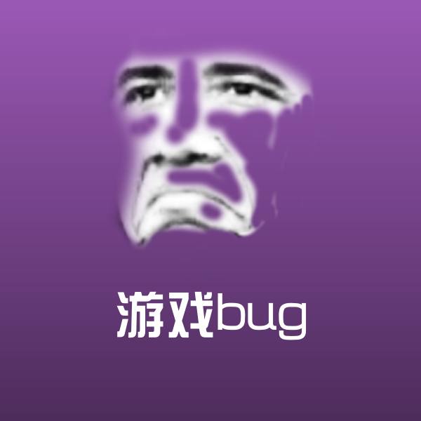 游戏bug聊天表情