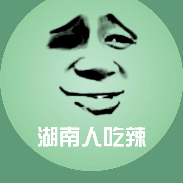 湖南人吃辣聊天表情