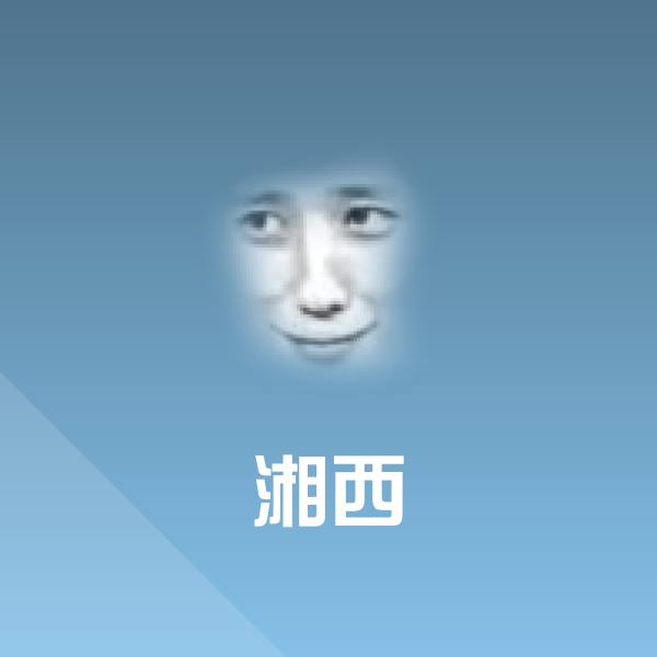 湘西斗图神器