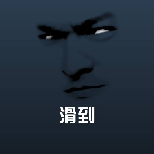 滑到微信表情包