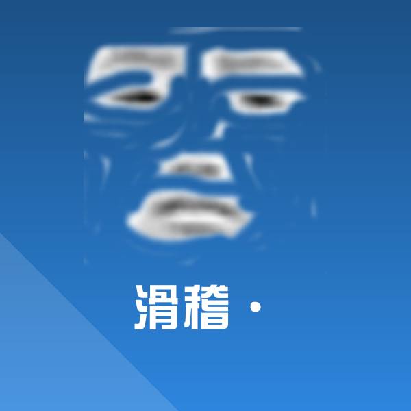 原创滑稽·表情包