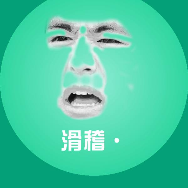 滑稽·斗图神器