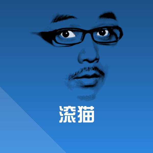 滚猫表情包