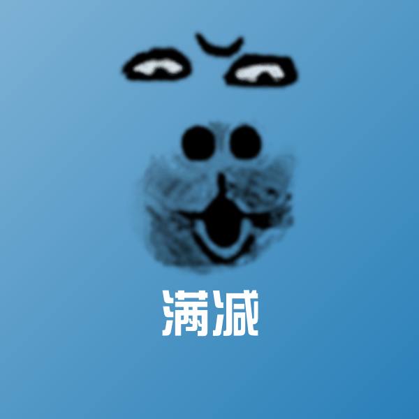 满减沙雕表情包