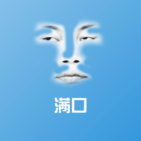 满口微信表情包