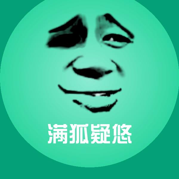 搞笑满狐疑悠表情
