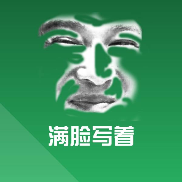 满脸写着微信表情包