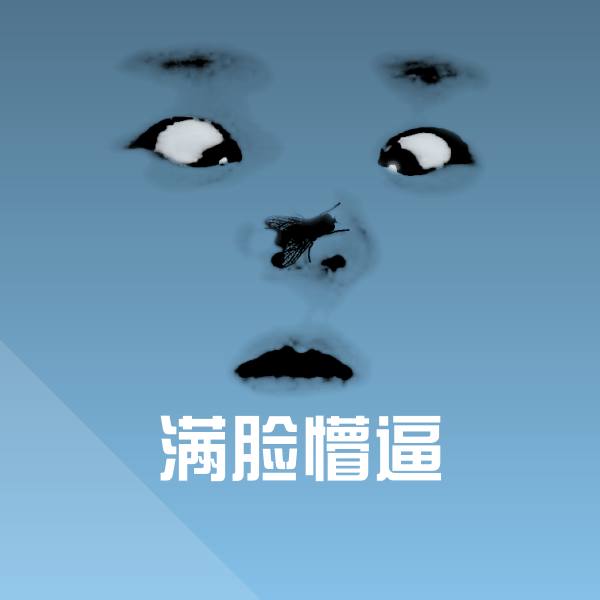 满脸懵逼微信表情包